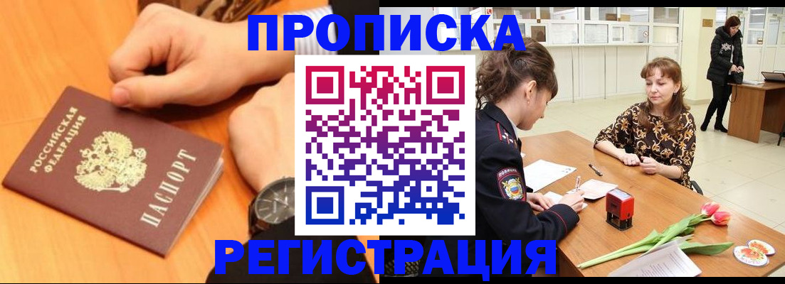 прописка 2025 в Трёхгорном